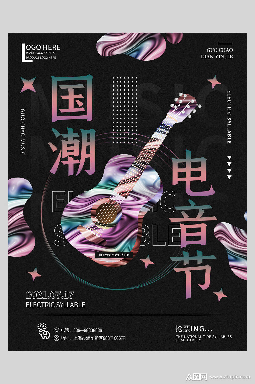 电音节酸性赛博朋克风格海报模板下载-编号3503368-众图网