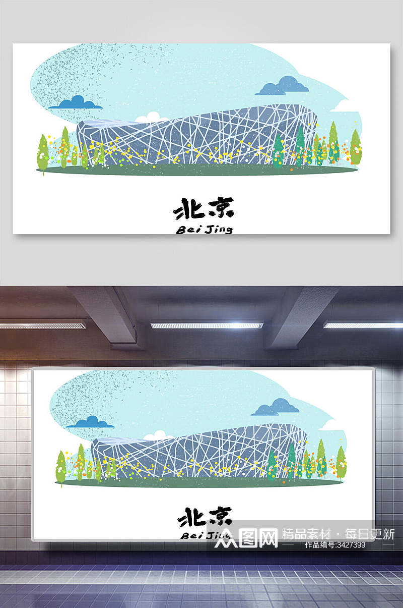 鸟巢城市地标建筑插画素材