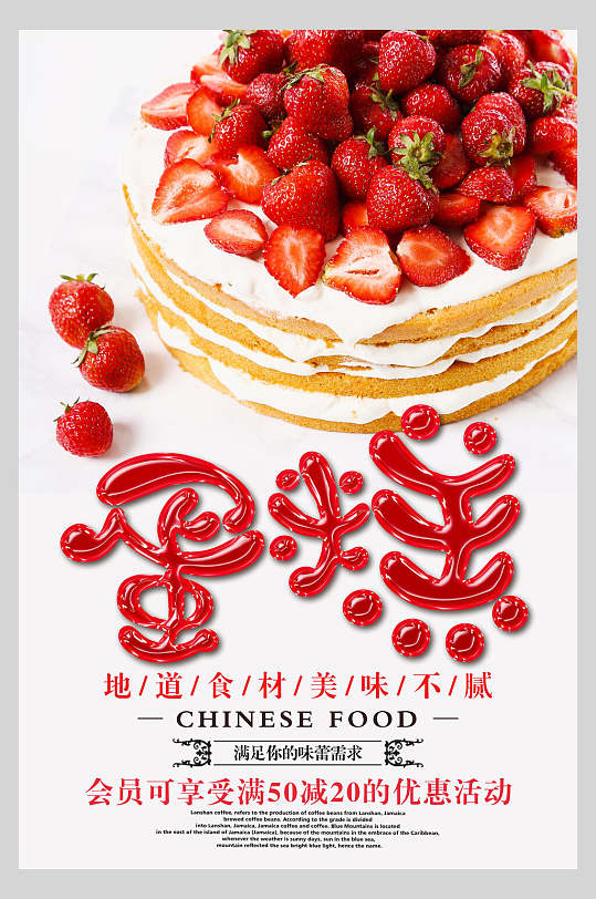 地道美食草莓西点蛋糕海报