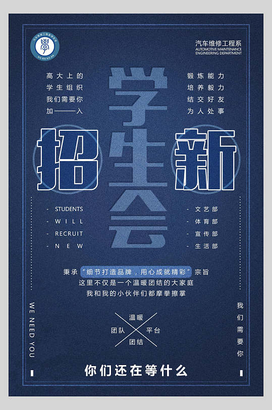 学生会招新开学社团招新海报
