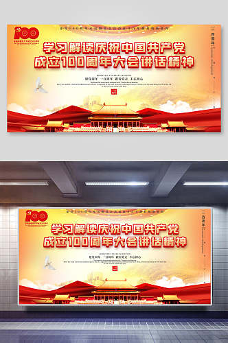 故宫庆祝中国共产党一百周年党建展板