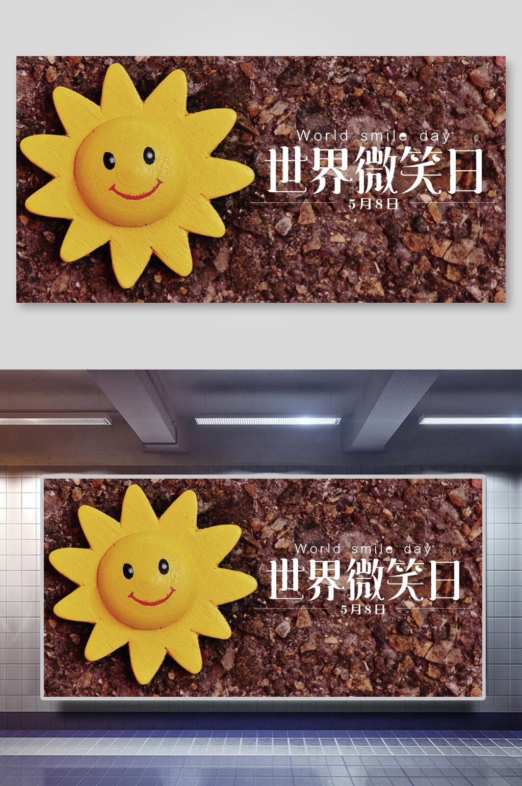 极简创意笑脸世界微笑日展板素材