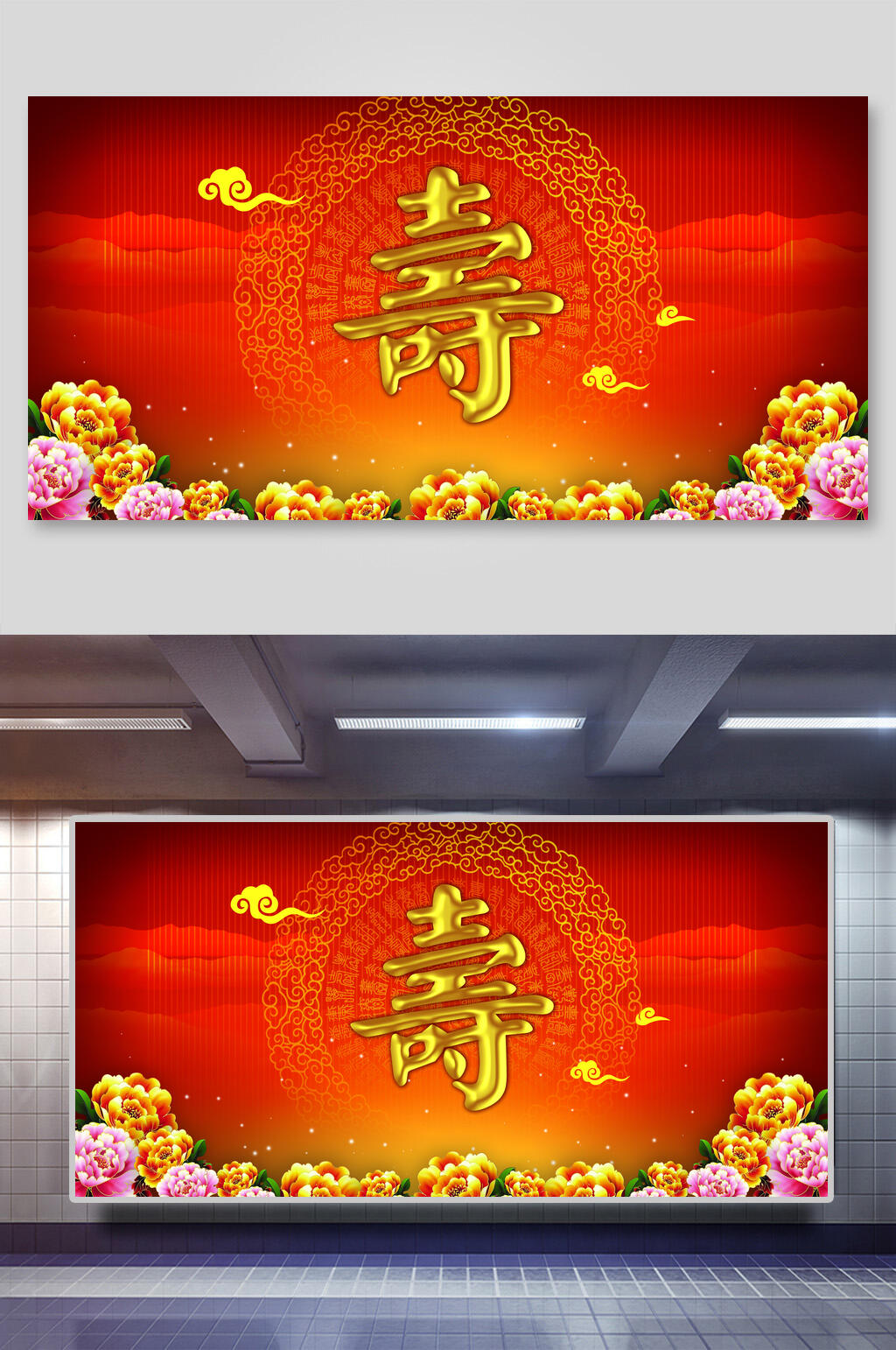 红色大气花朵祥云寿宴祝寿展板素材