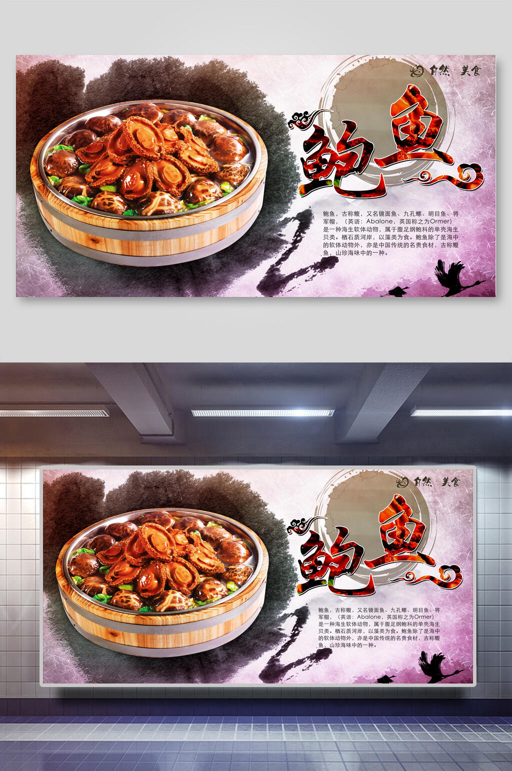 美味可口鲍鱼美食展板素材