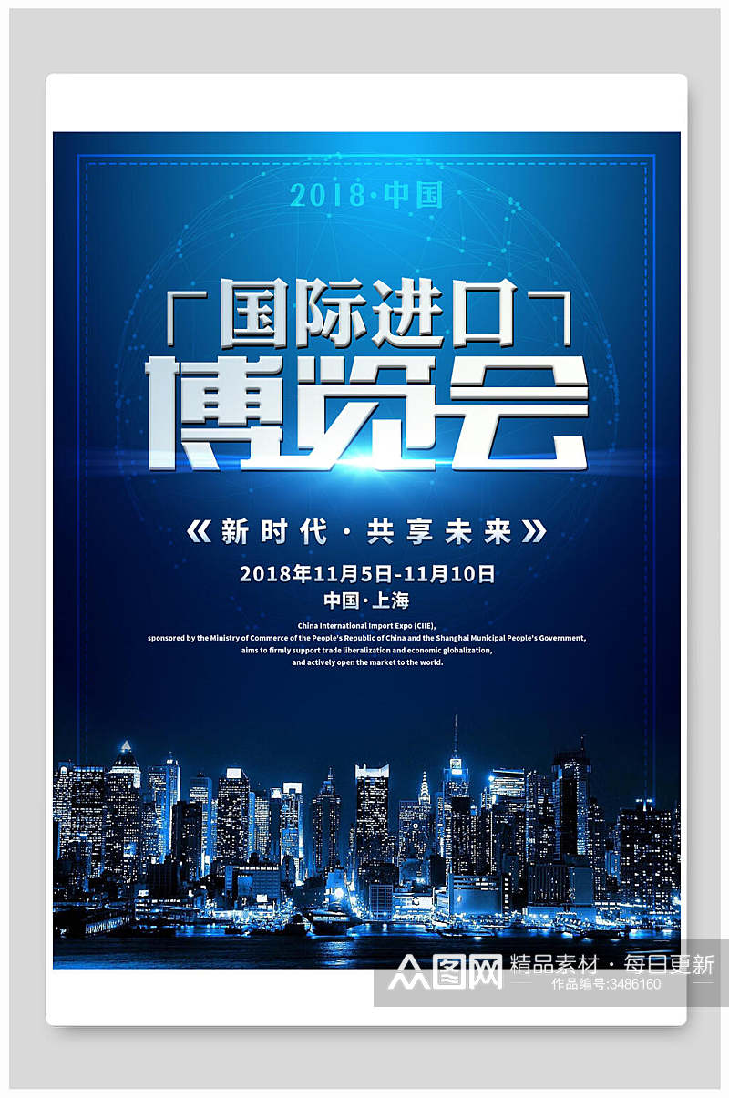城市星空中国上海博览会海报素材