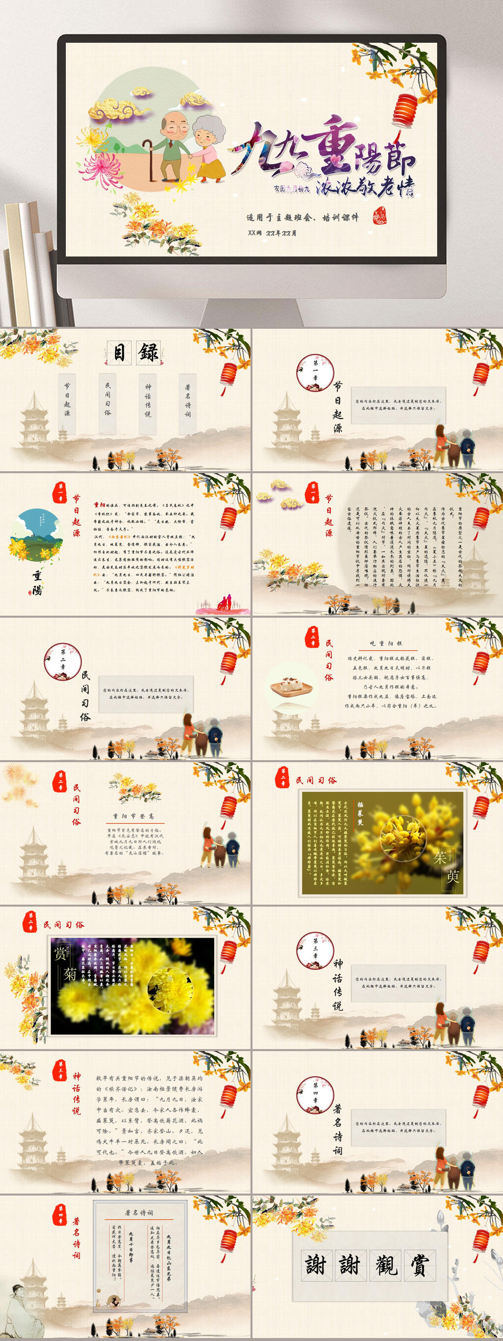 九九重阳节PPT素材