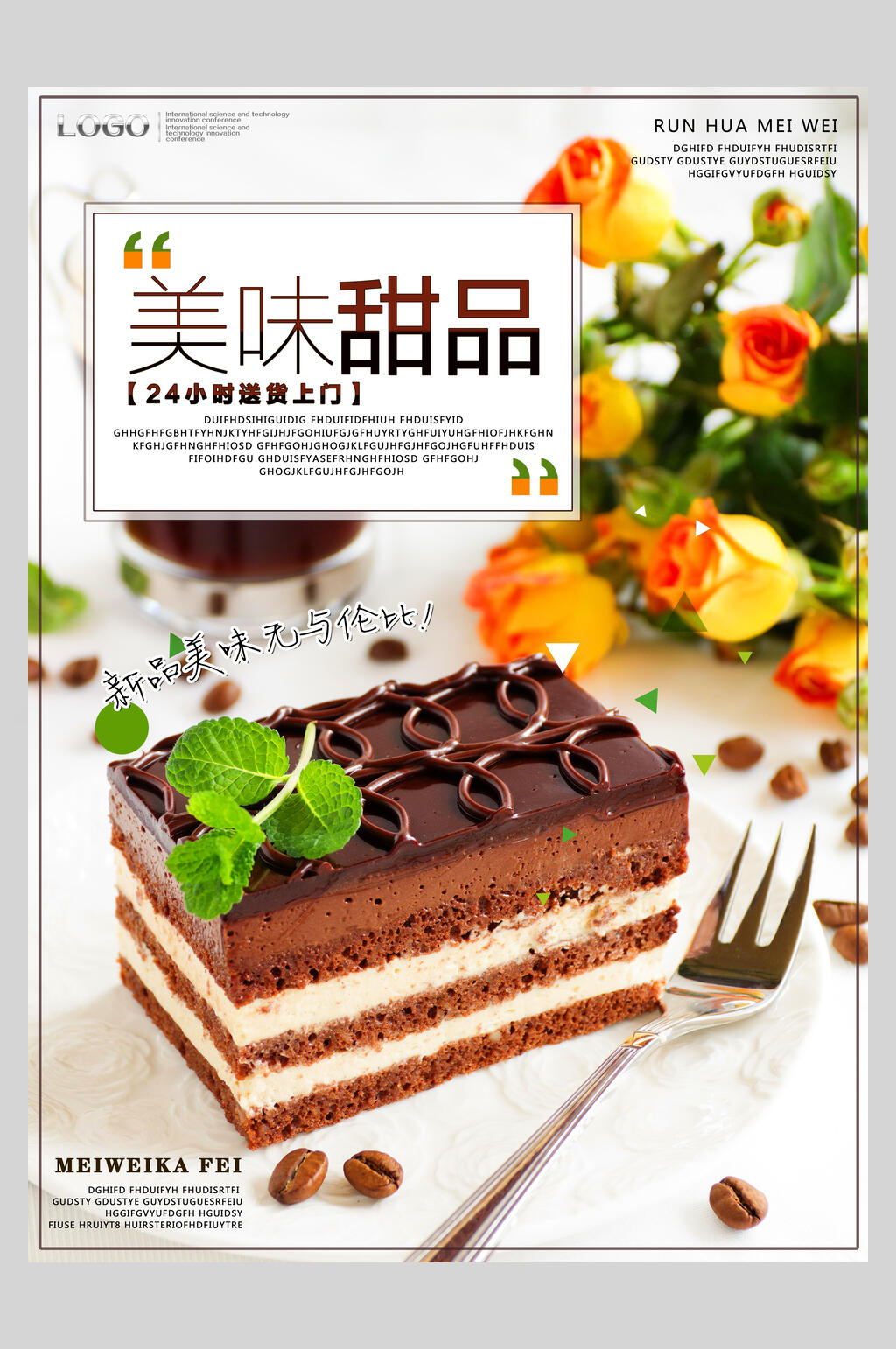 享受健康美味甜品西点蛋糕海报素材