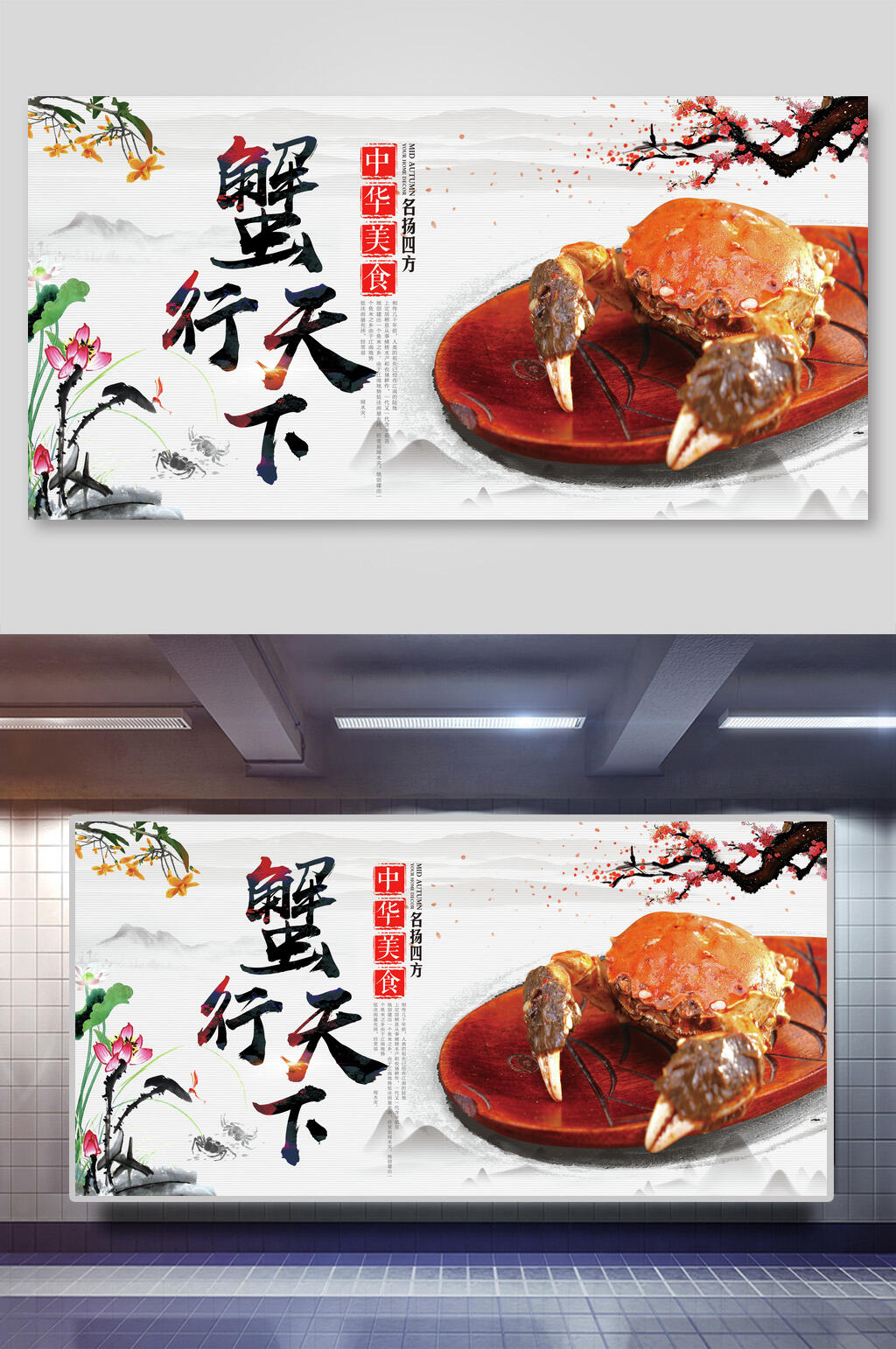 蟹行天下咖喱蟹美食展板素材