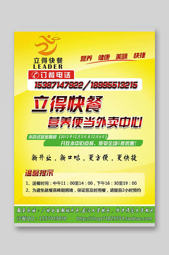立得快餐营养便当外卖中心外卖宣传单
