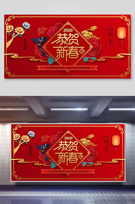 國潮風(fēng)祥云恭賀新春新年展板