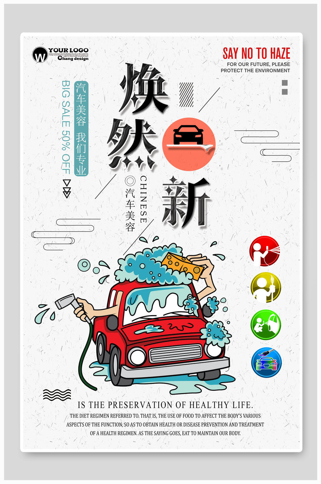 专业洗车海报素材