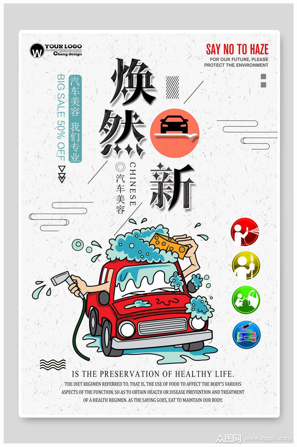 专业洗车海报素材