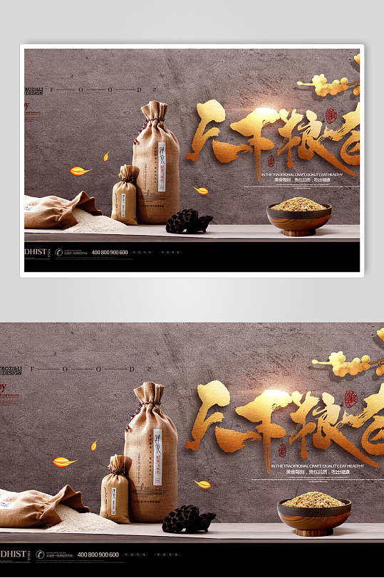 天下粮仓五谷杂粮展板