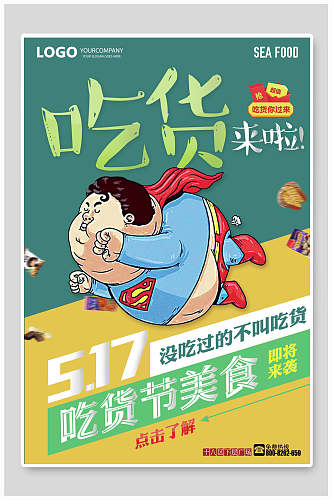 创意吃货美食节漫画风促销海报