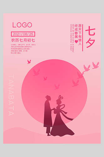 粉色红月浪漫情人节海报