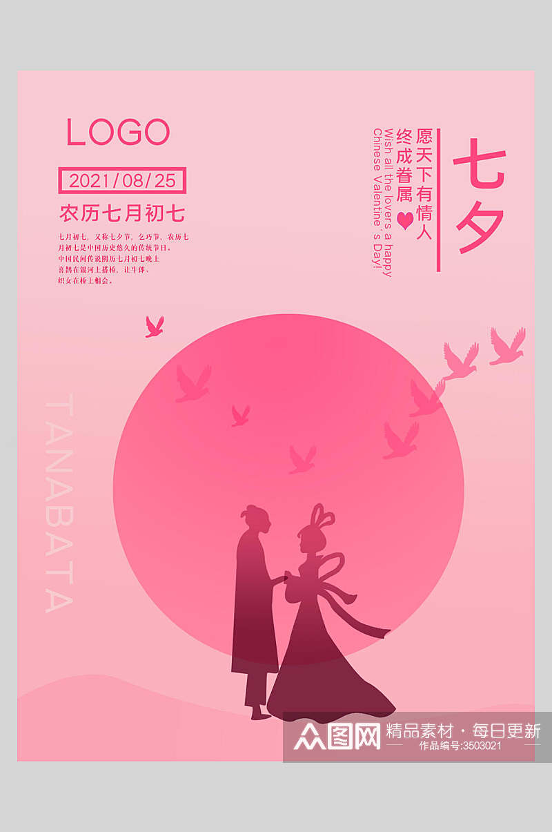 粉色红月浪漫情人节海报素材