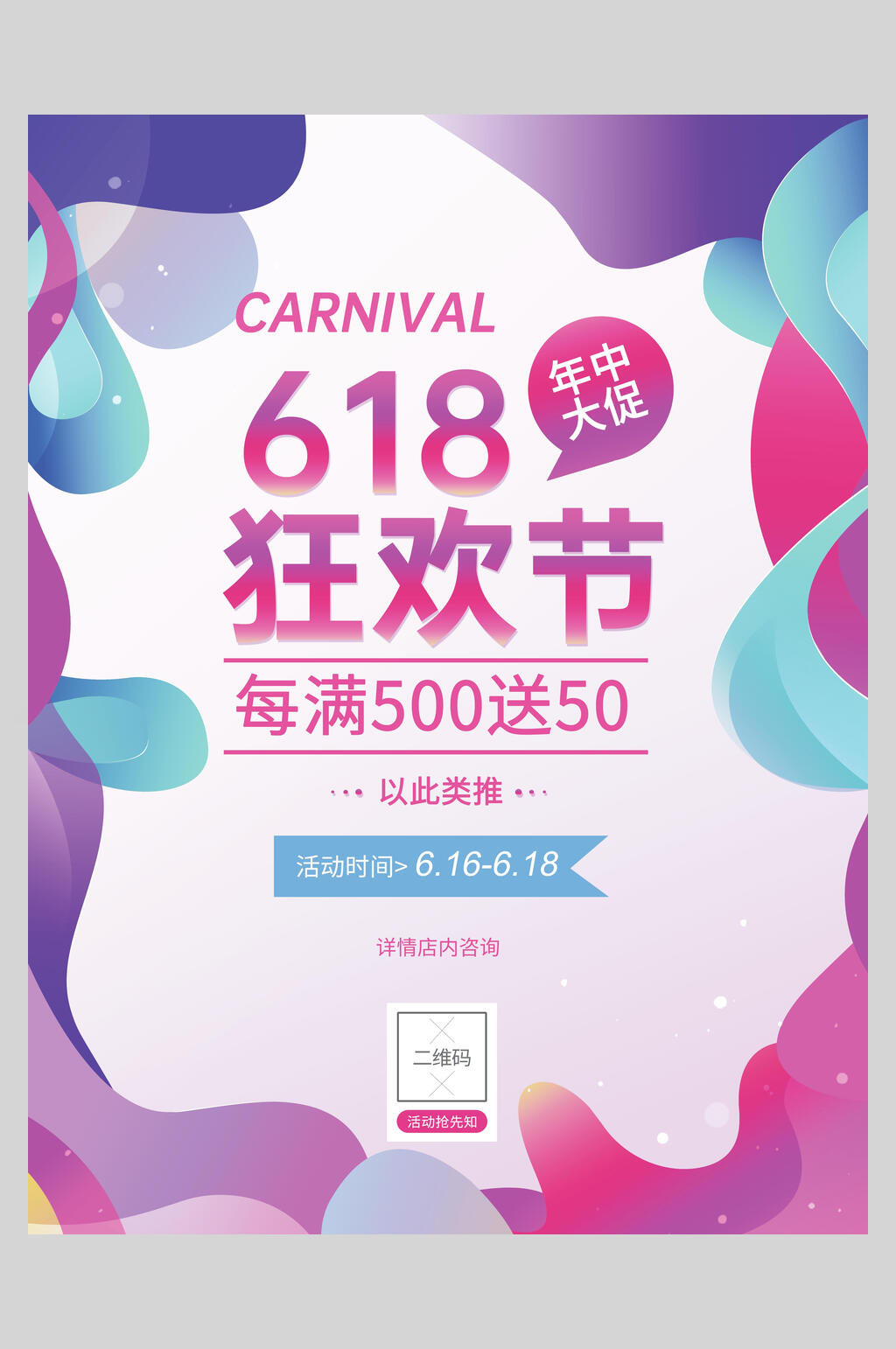 几何618年中大促六一八促销年中海报素材