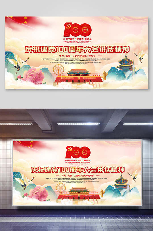 中国风庆祝中国共产党一百周年党建展板