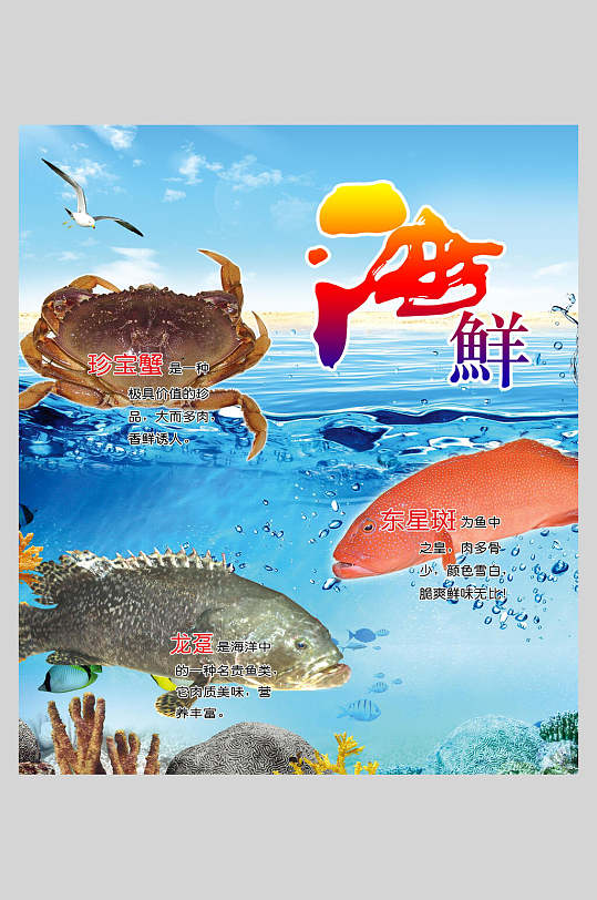 简约海鲜美食海报设计