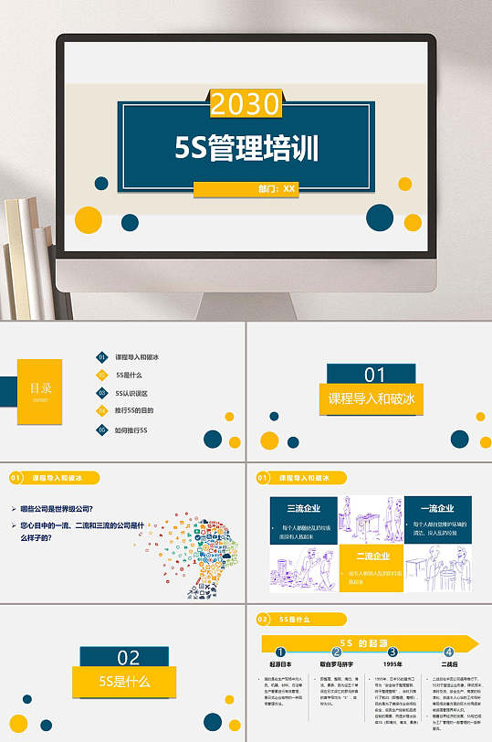 圆形蓝黄创意高端办公规范管理ppt