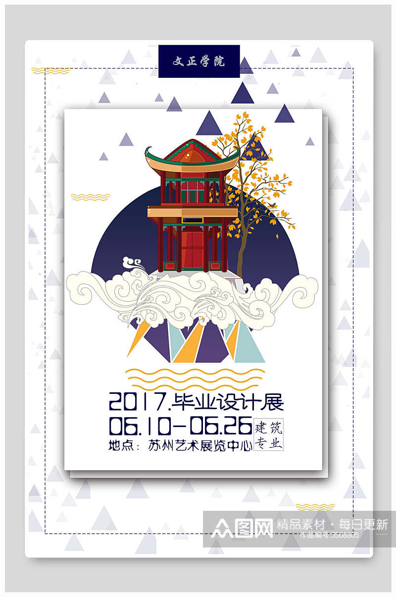 2017毕业设计艺术展海报模板素材