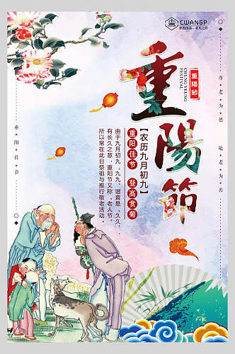 中国风古代重阳节敬老海报
