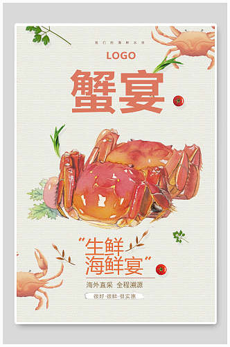 美味蟹宴咖喱蟹美食海报