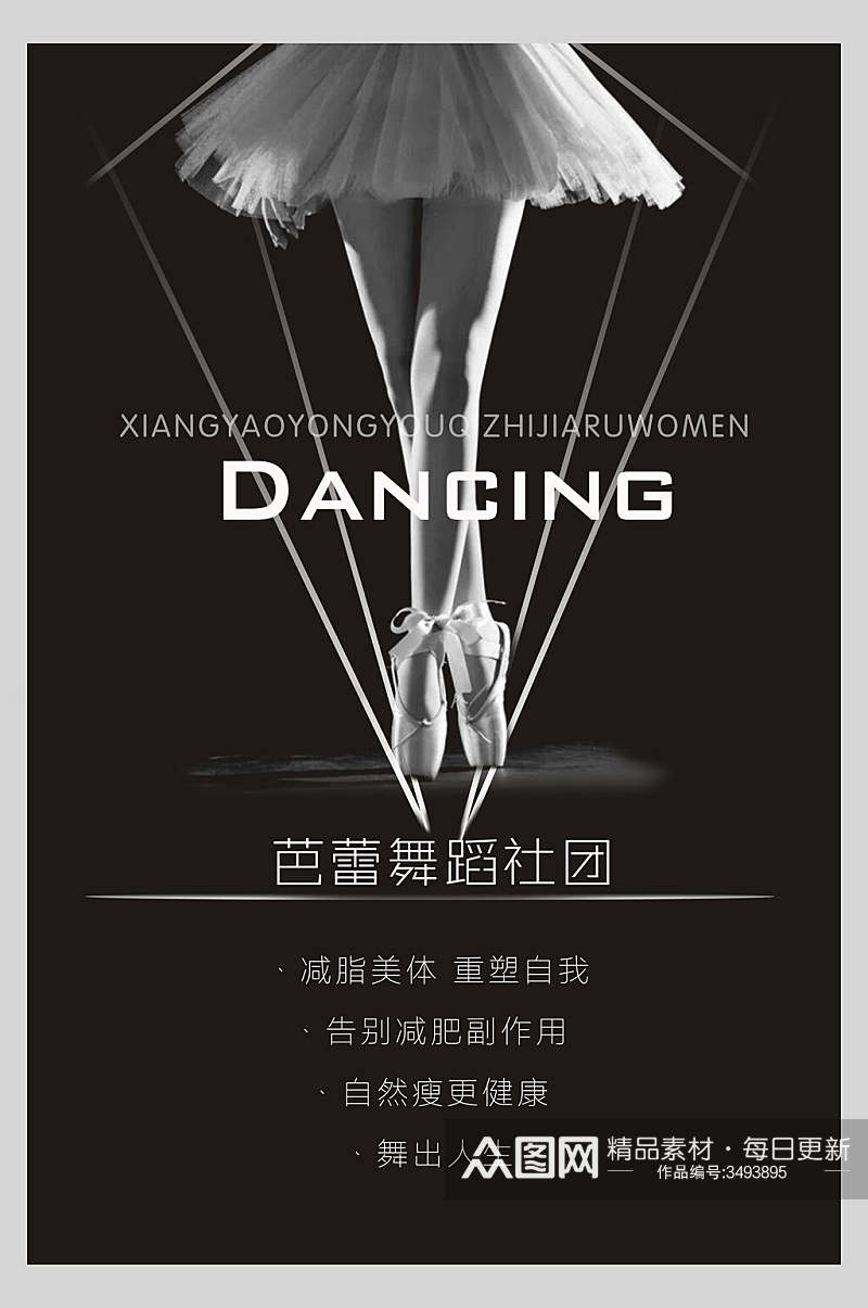 芭蕾舞蹈开学社团招新海报素材