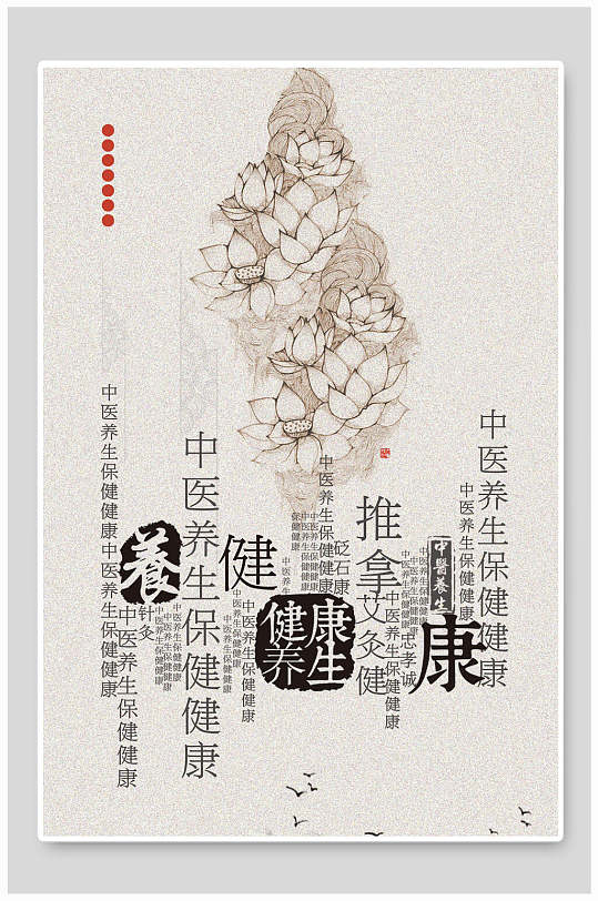 健康养生海报-众图网