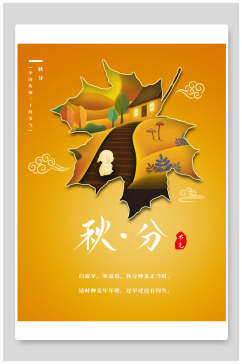 暖橘色秋风中国传统二十四节气海报
