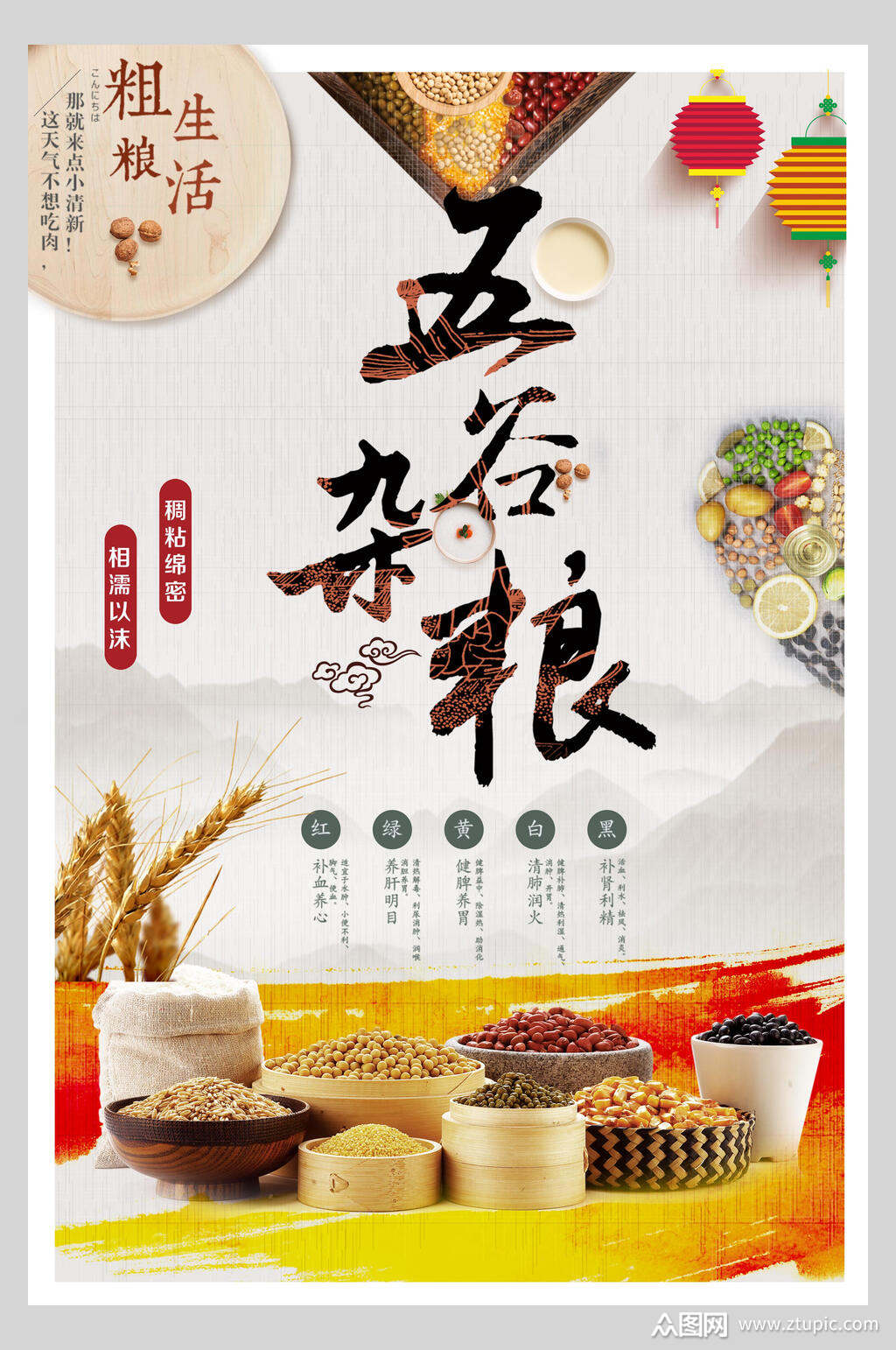粗粮生活五谷杂粮海报素材
