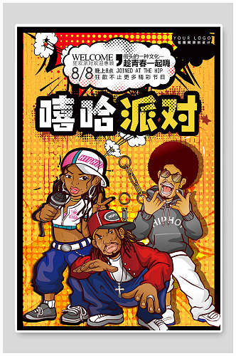 卡通人物趁青春一起嗨嘻哈文化海报