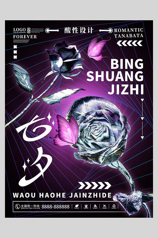 蒸汽波酸性赛博朋克风格海报模板