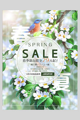 清新春夏促销海报
