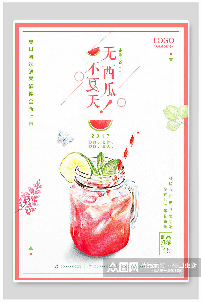 夏日西瓜果汁冰饮奶茶海报模板素材
