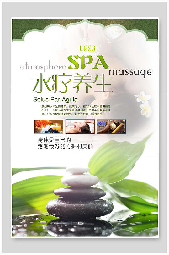 spa水疗养生海报