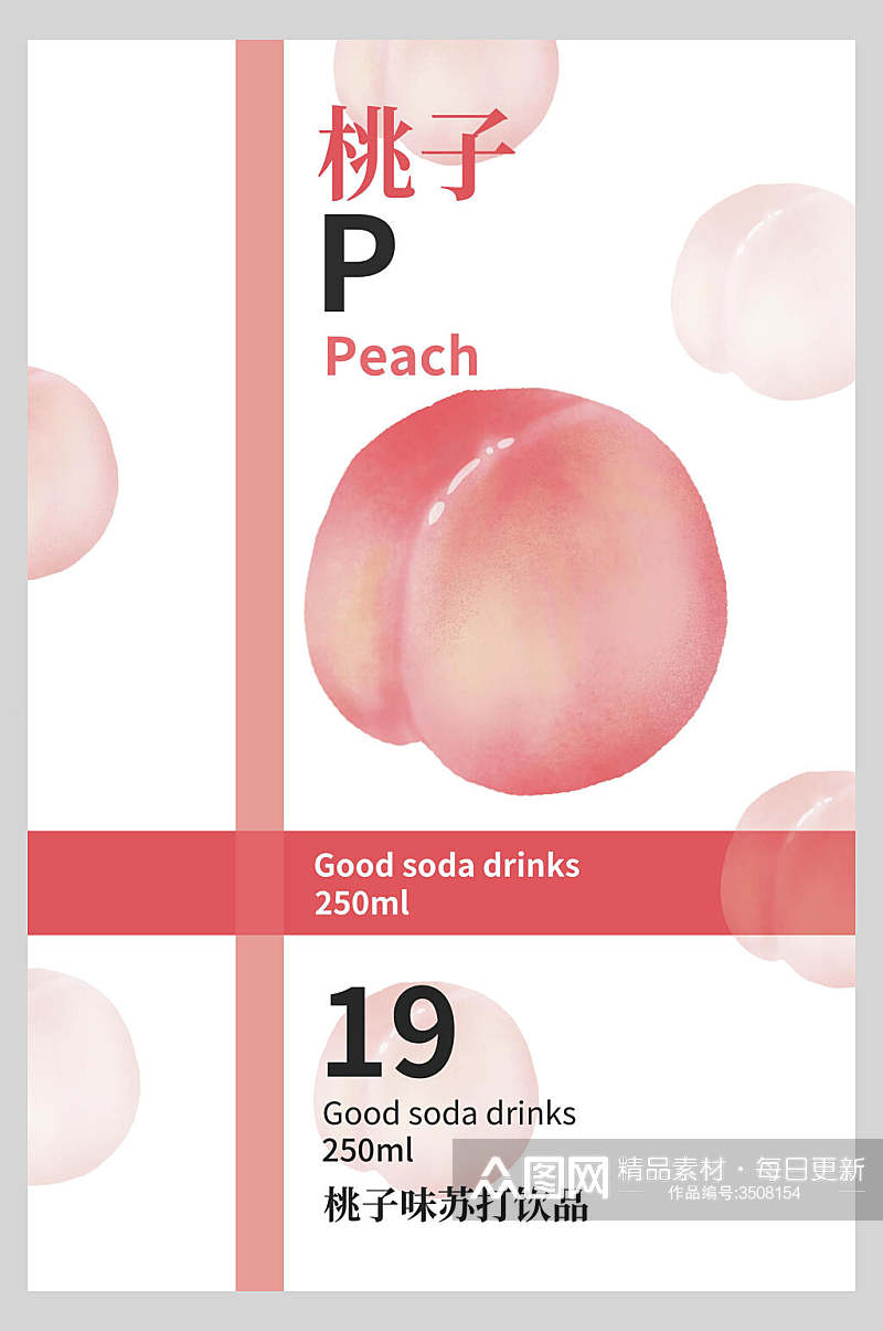 桃子粉红食品包装宣传海报模板素材
