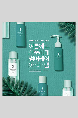 绿色植物韩国小清新化妆品海报