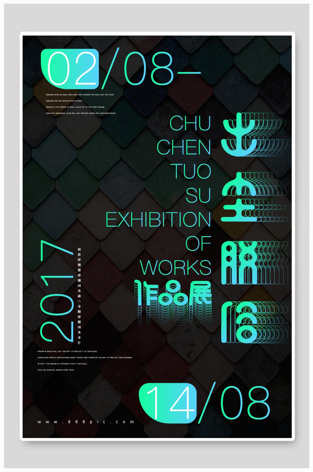 出尘脱俗艺术展海报素材