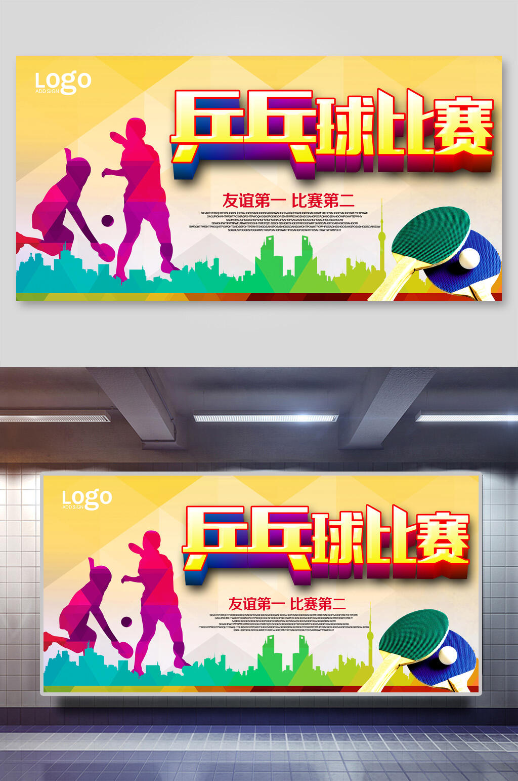 黄色时尚简约乒乓球展板素材