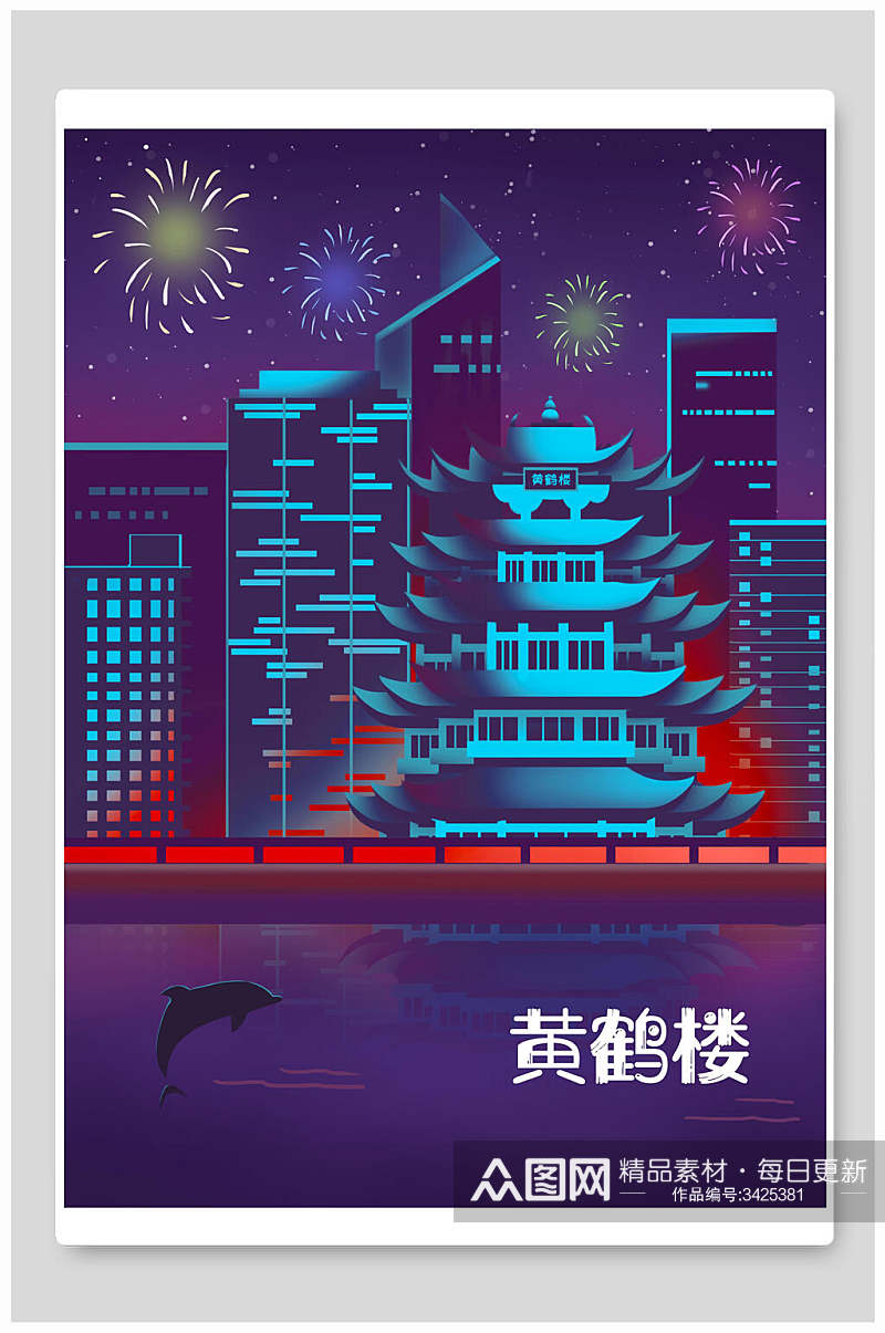 黄鹤楼城市夜景插画素材