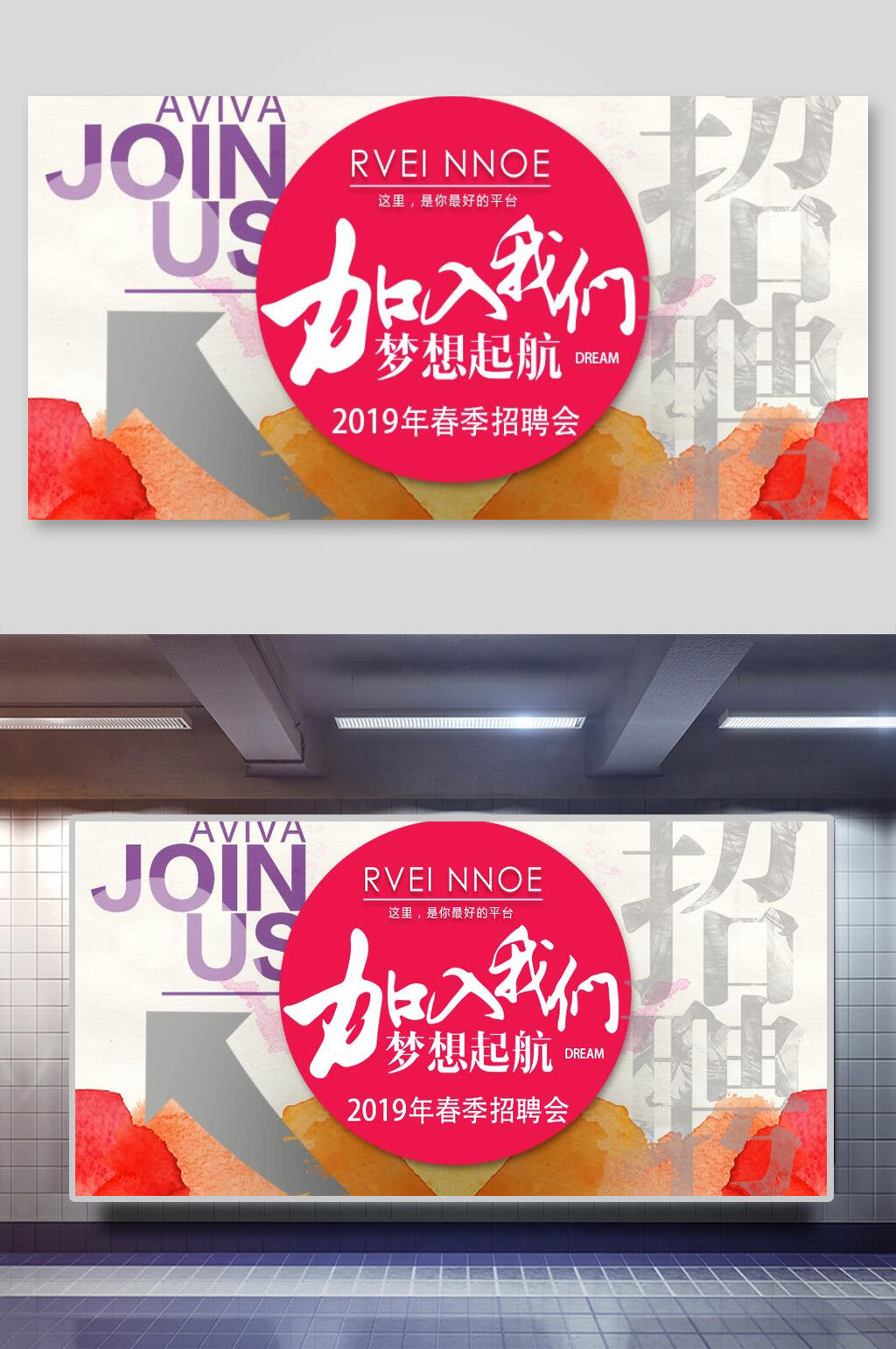 圆形企业招聘展板素材