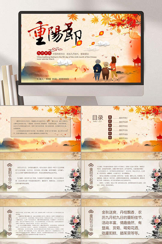 枫叶人物重阳节PPT-众图网