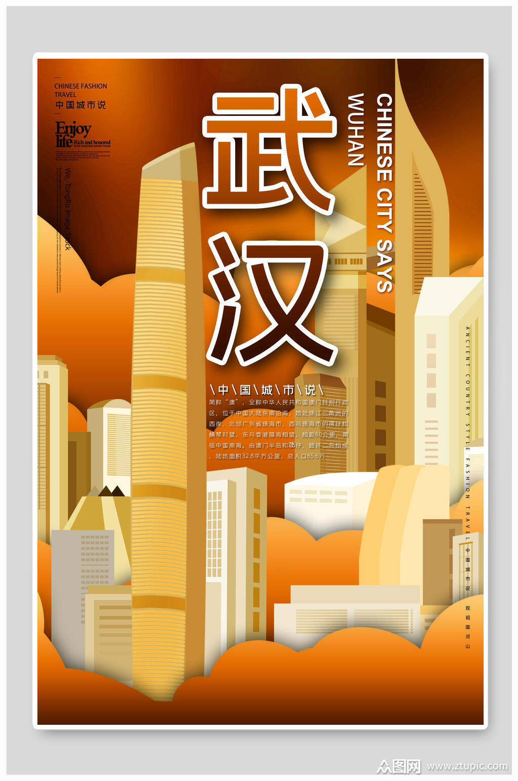 武汉城市地标建筑海报素材