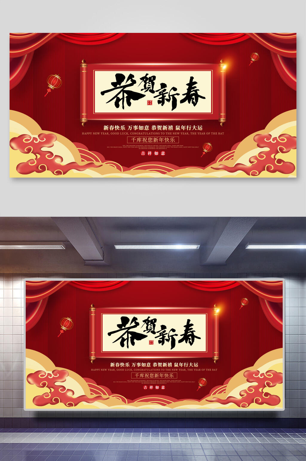 红色时尚国潮恭贺新禧新年展板素材
