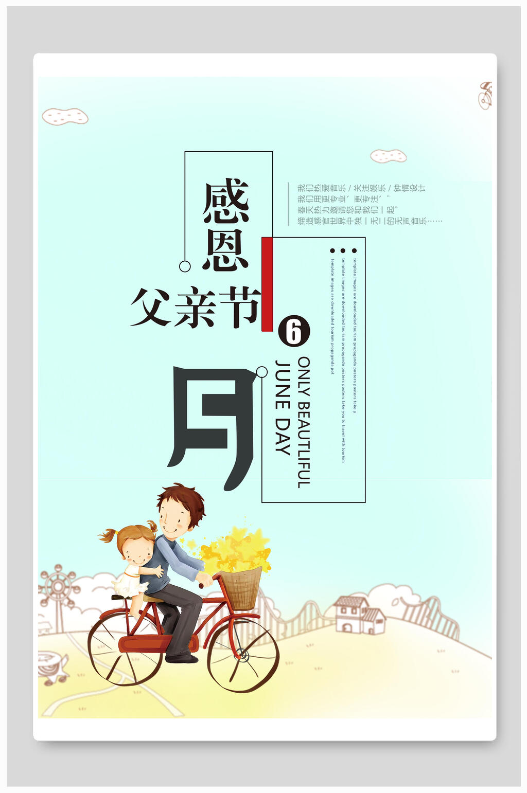 父女感恩父亲节海报素材