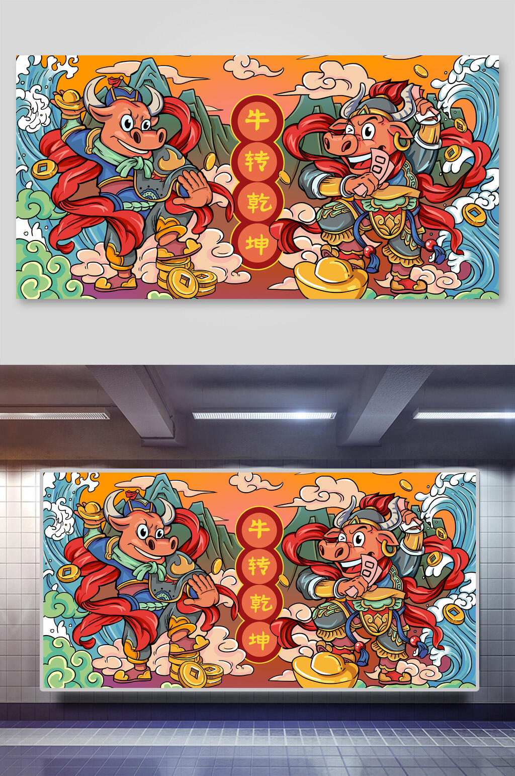 中國傳統(tǒng)文化牛轉(zhuǎn)乾坤國潮風(fēng)牛年新年插畫素材