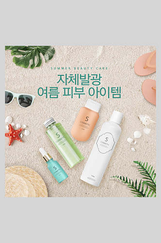 清新韩式韩国小清新化妆品海报