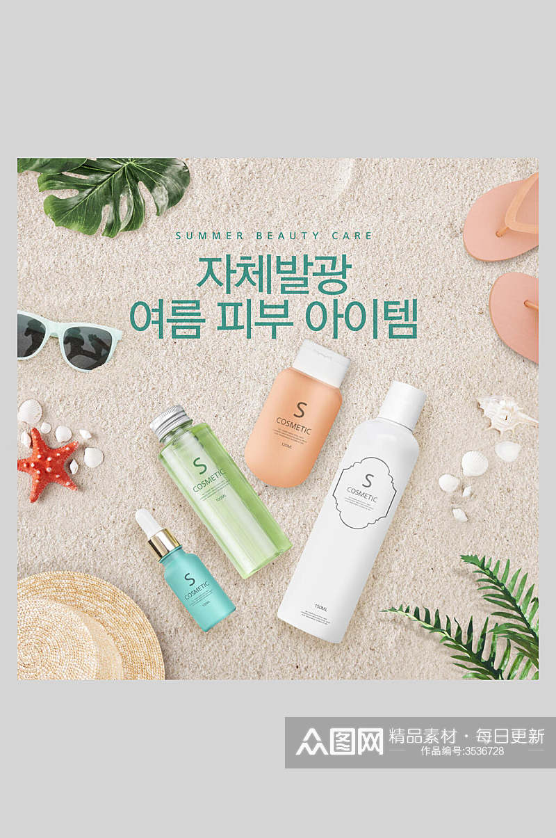 清新韩式韩国小清新化妆品海报素材