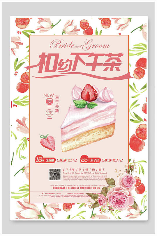 草莓慕斯相约下午茶蛋糕甜品海报